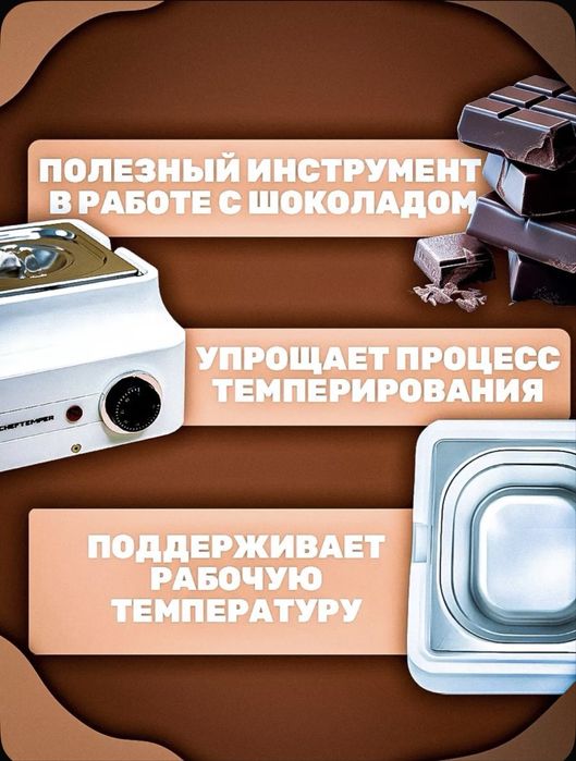 Мармит для шоколада