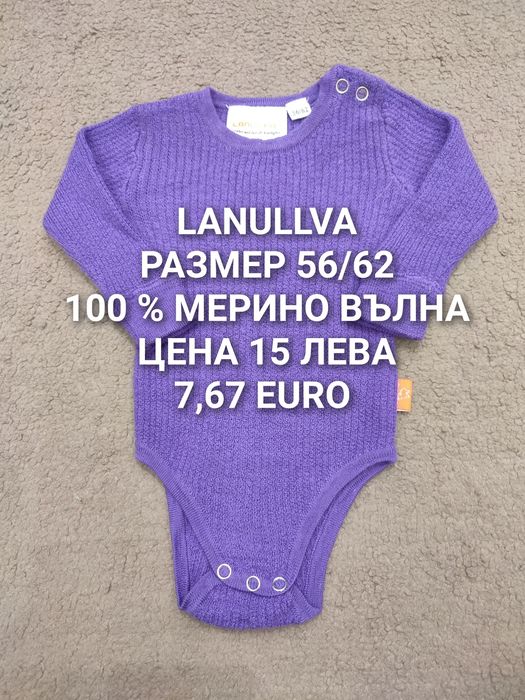 МЕРИНО вълна за бебета