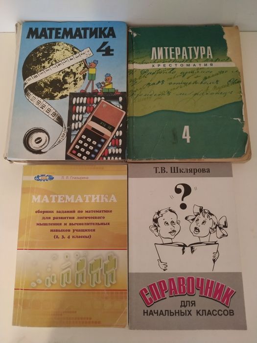 Учебники для начальной школы