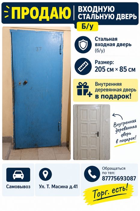 Продам стальную дверь