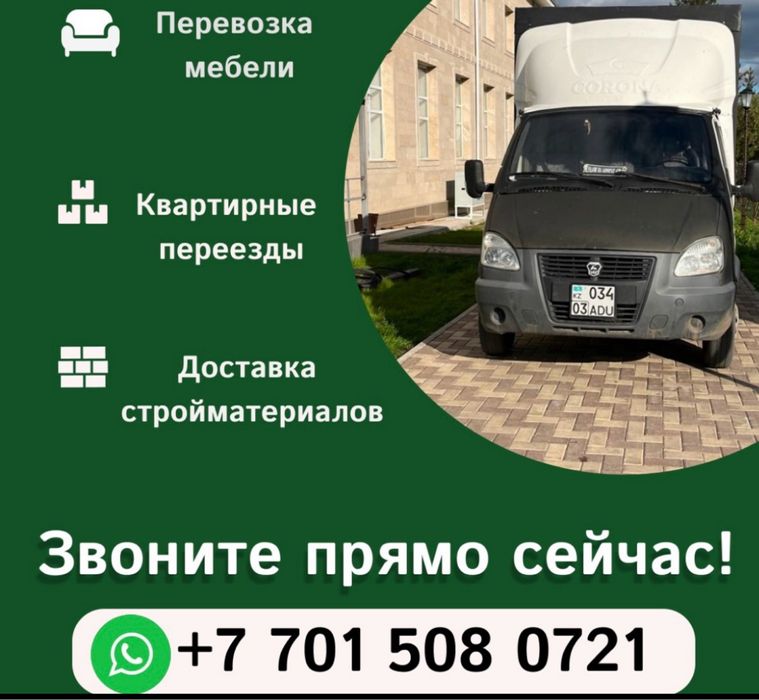 Грузоперевозки, газель