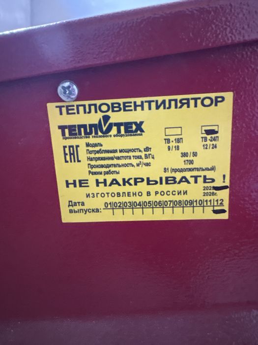 тепловая пушка 24в