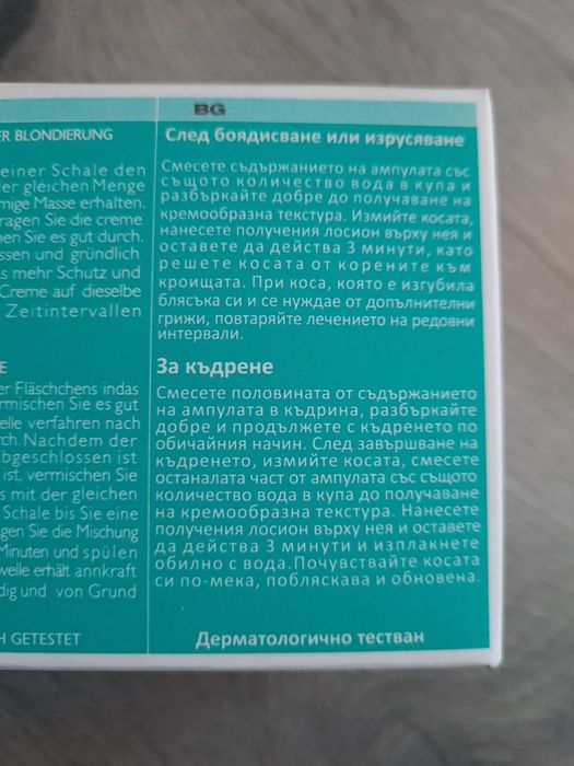 Bioproten Възстановяващи ампули за след технически процедури