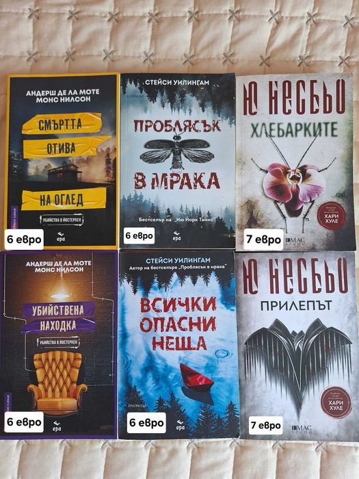 Книги от различни жанрове