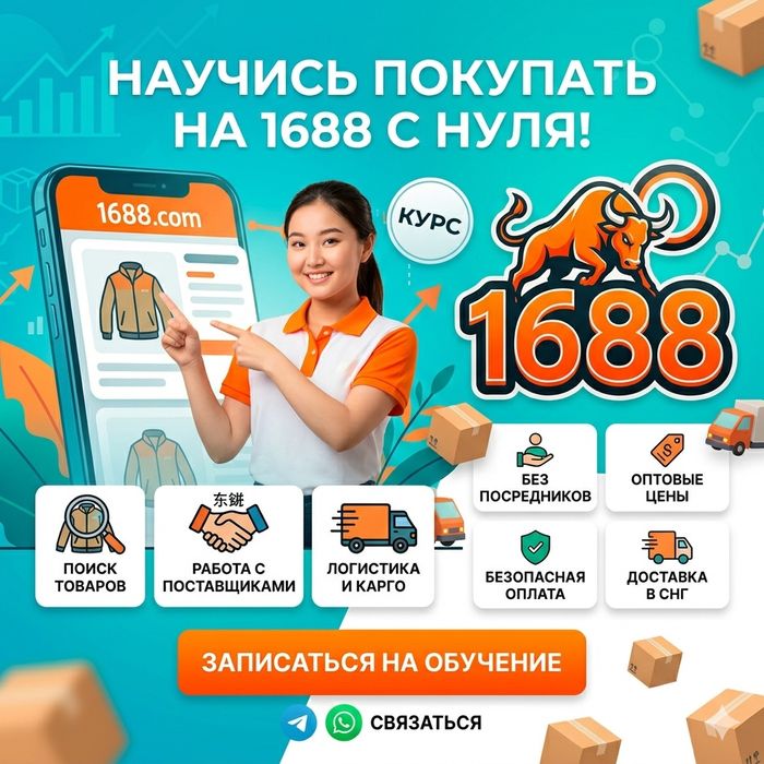 Обучение 1688 без ВОДЫ и недорого