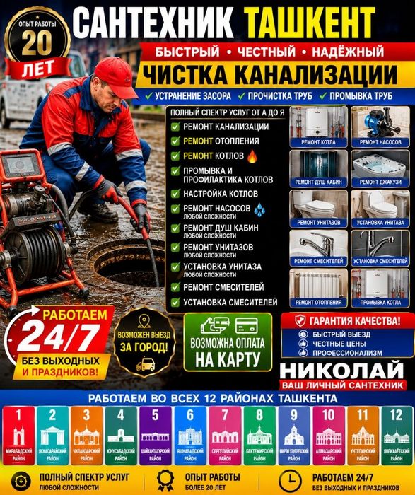 сантехник ташкент 24/7 — ремонт котлов, засоров и сантехники
