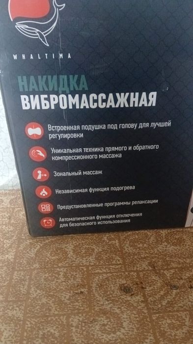 Массажная накидка