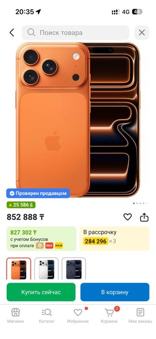Продам айфон 17про
