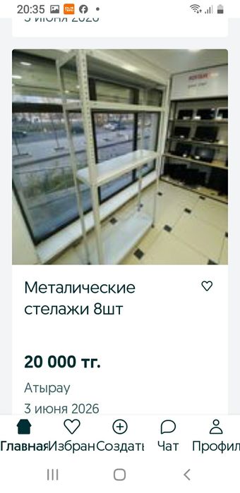 Металическое  стеляжж