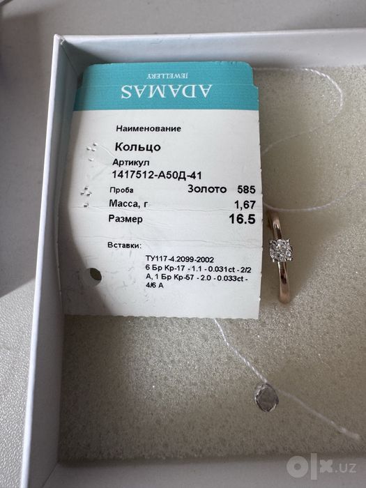 Золотое кольцо Adamas 585 с бриллиантами, размер 16,5