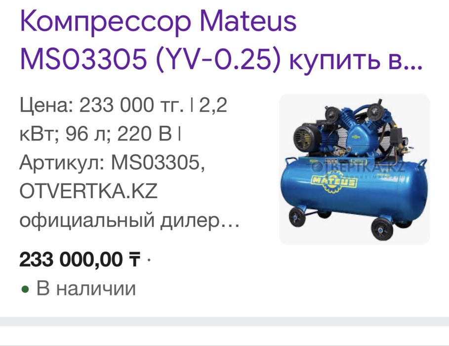 Компрессор воздушный матеус