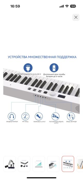 Пианино для обучения