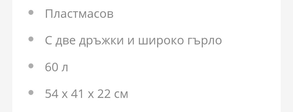 Бидон  60л / чисто нов