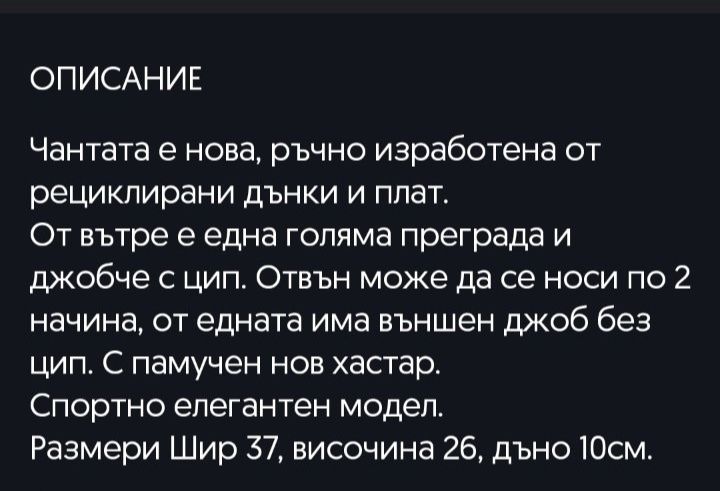 Дамска чанта деним