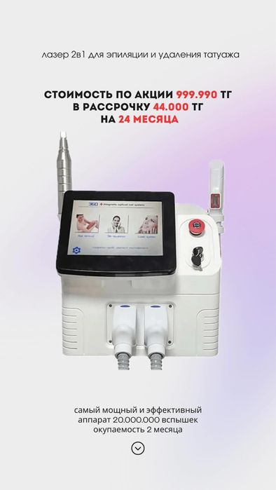 Аппарат для лазерной эпиляции