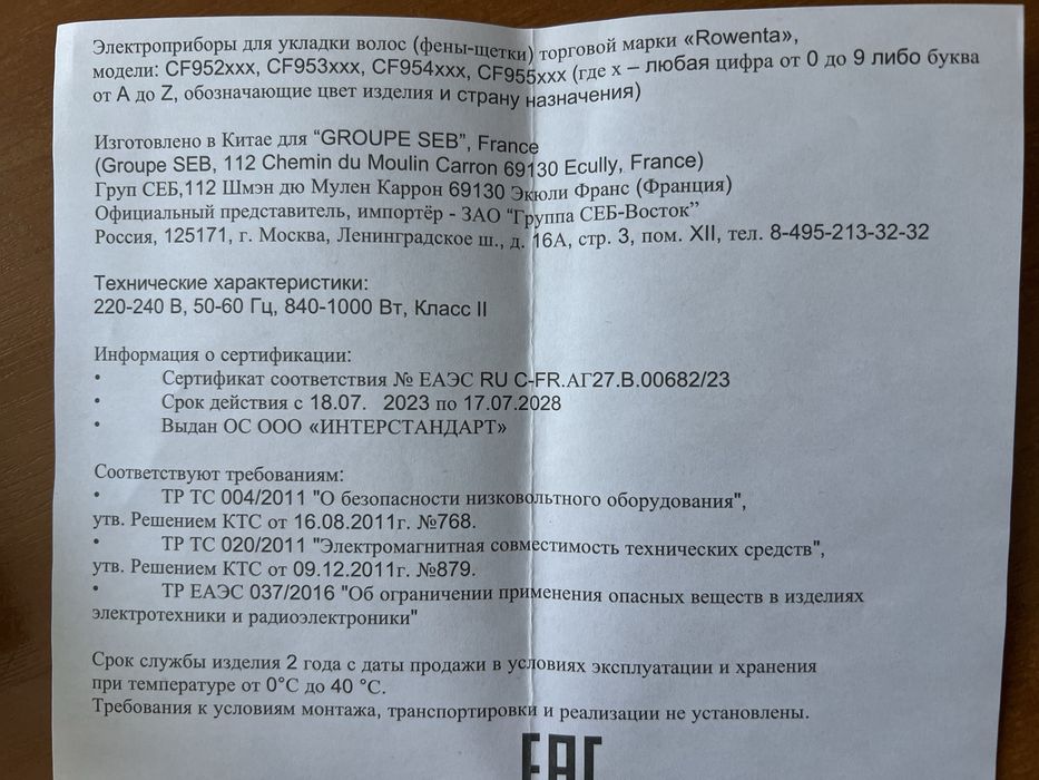 Фен-щетка Rowenta