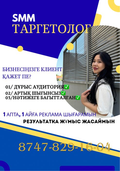 Таргетолог | Instagram реклама |