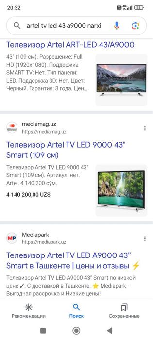 Телевизор Artel TV LED A9000 43