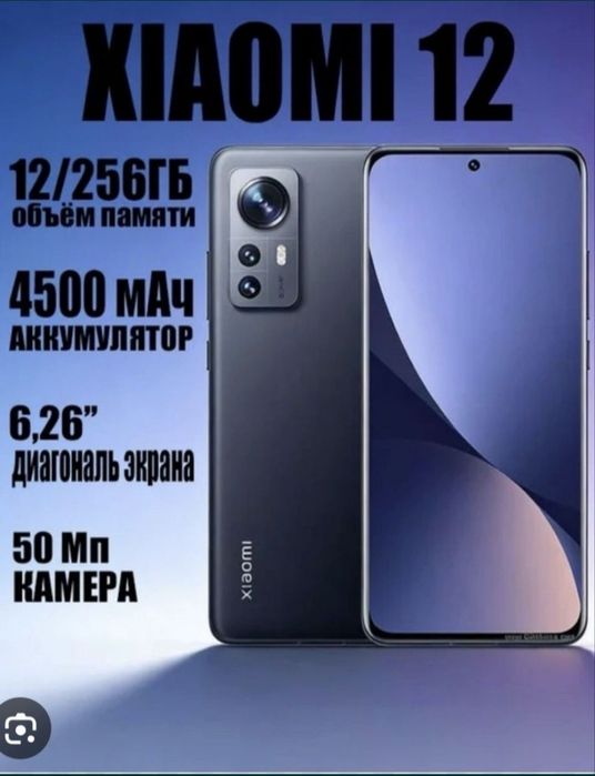 Xiaomi 12Х. Новый 12/256гб