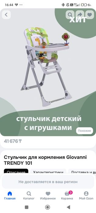 Стульчик для кормления Giovanni TRENDY 101
