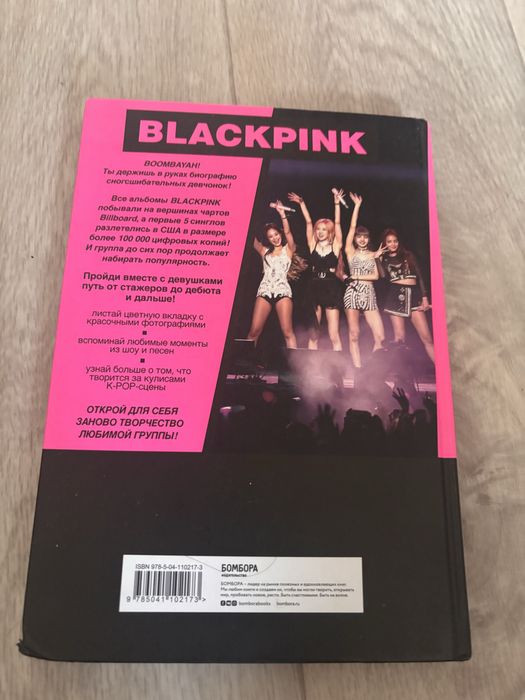 Книга Blackpink.
