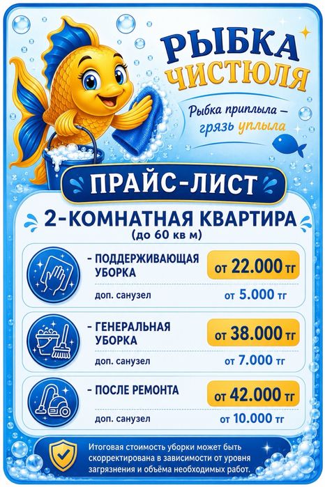 Клининговые услуги