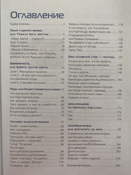 Книга для будущих пап