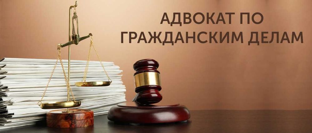 юридическая консультация адвоката опыт более 20 лет