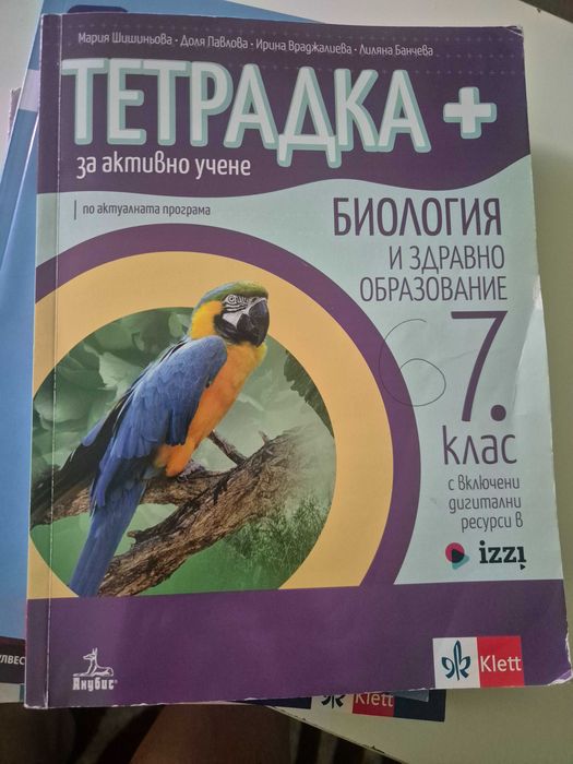 Тетрадки по биология, география, история за седми клас на издателство Клет