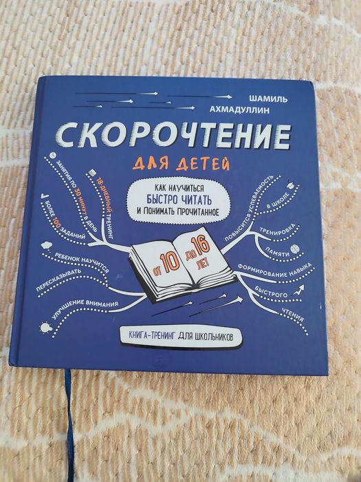 Книга скорочтение