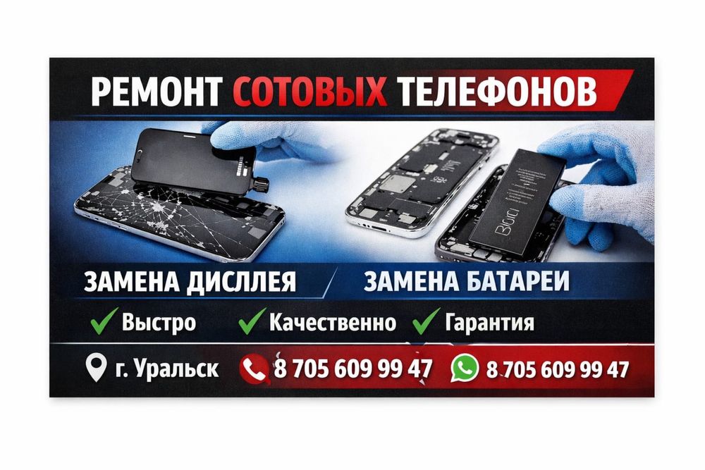 Ремонт телефонов