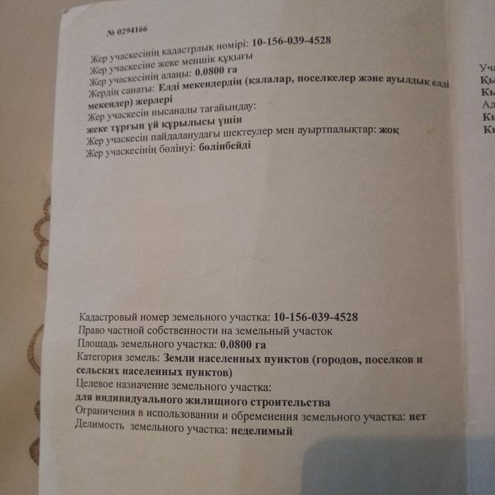 Земельный участок