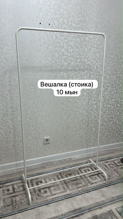 Вешалка(стоика).