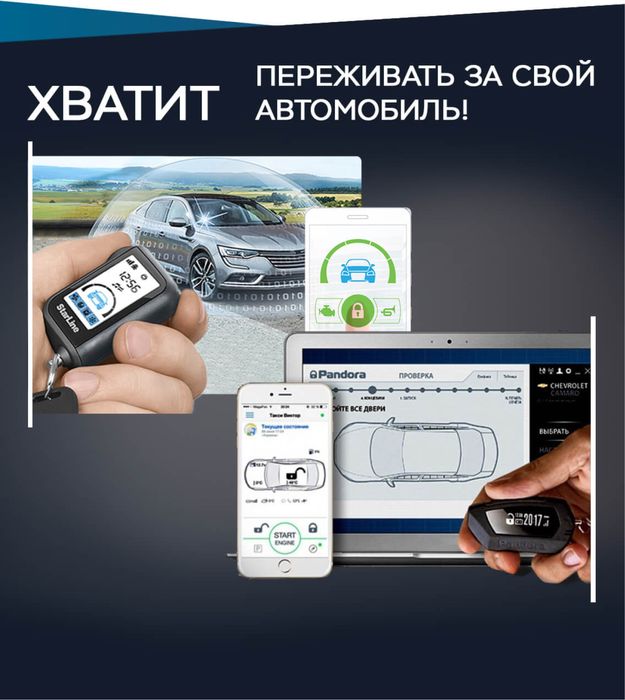 Установка автосигнализаций