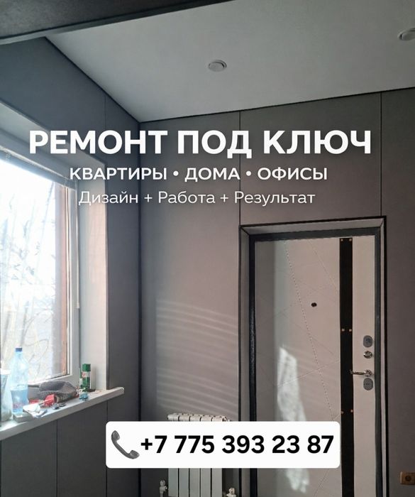 Квартир ремонт под ключ