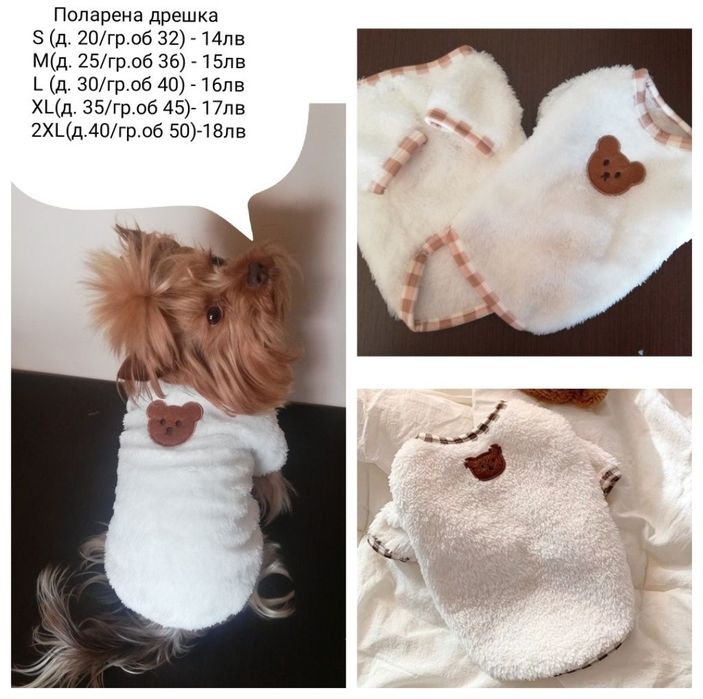 Кучешка дрешка / Дреха за куче / Яке за куче