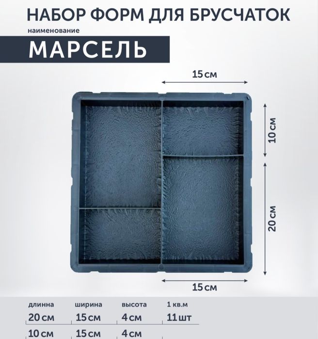 Форма для брусчатки  и бардюр