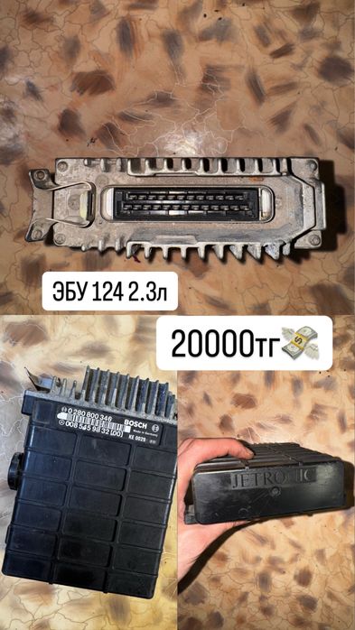 ЭБУ 102 2.3 литра.