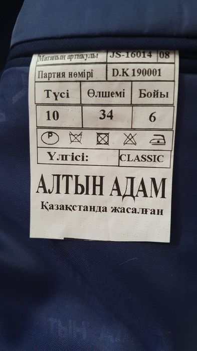 Школьный костюм детский