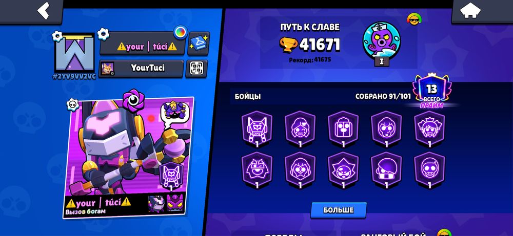Аккаунт brawl stars