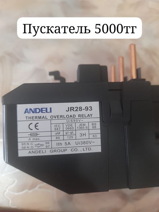 Электротовары сатылады