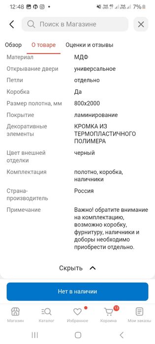 Межкомнатная дверь