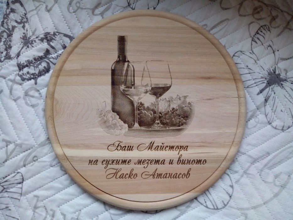 Гравирана дъска - подарък за Иван, Атанас, Ивайло, Йордан, Стефан