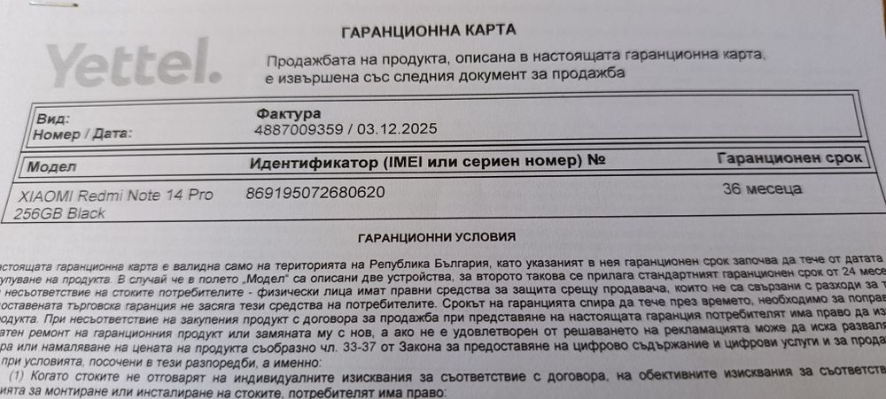 НОВ!  Xiaomi Redmi Note 14 Pro 256GB 8RAM  3г.Гаранция от Yettel