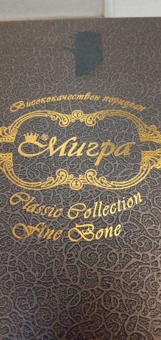 Сервиз за кафе или чай Мигра нови за подарък