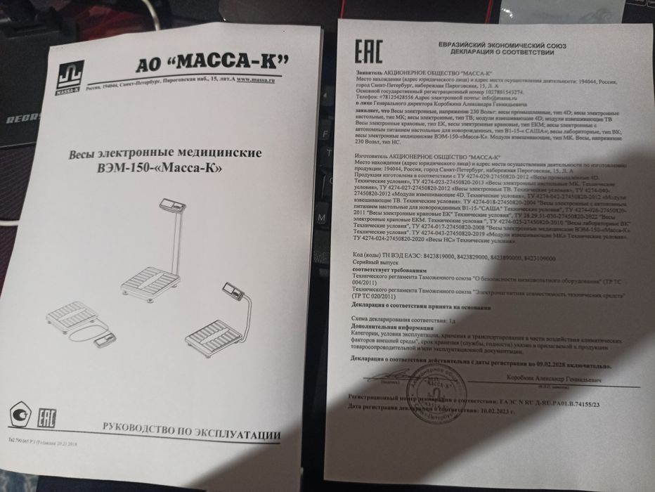 Весы медицинский новый