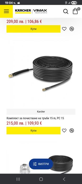 Комплект  маркуч високо налягане (180bar) и дюза