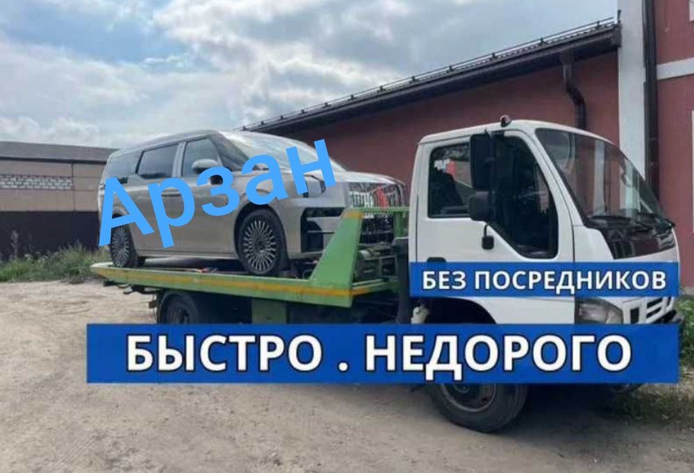 Эвакуатор не дорого***