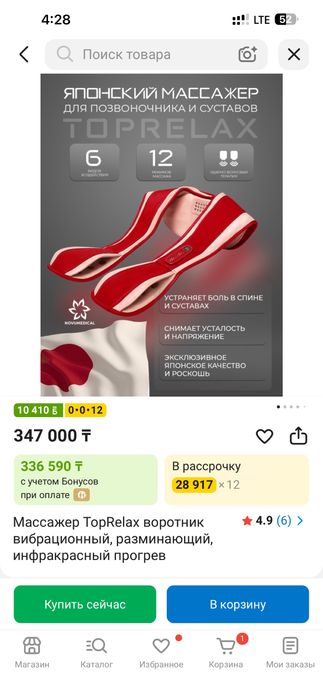 Массажер Toprelax япония