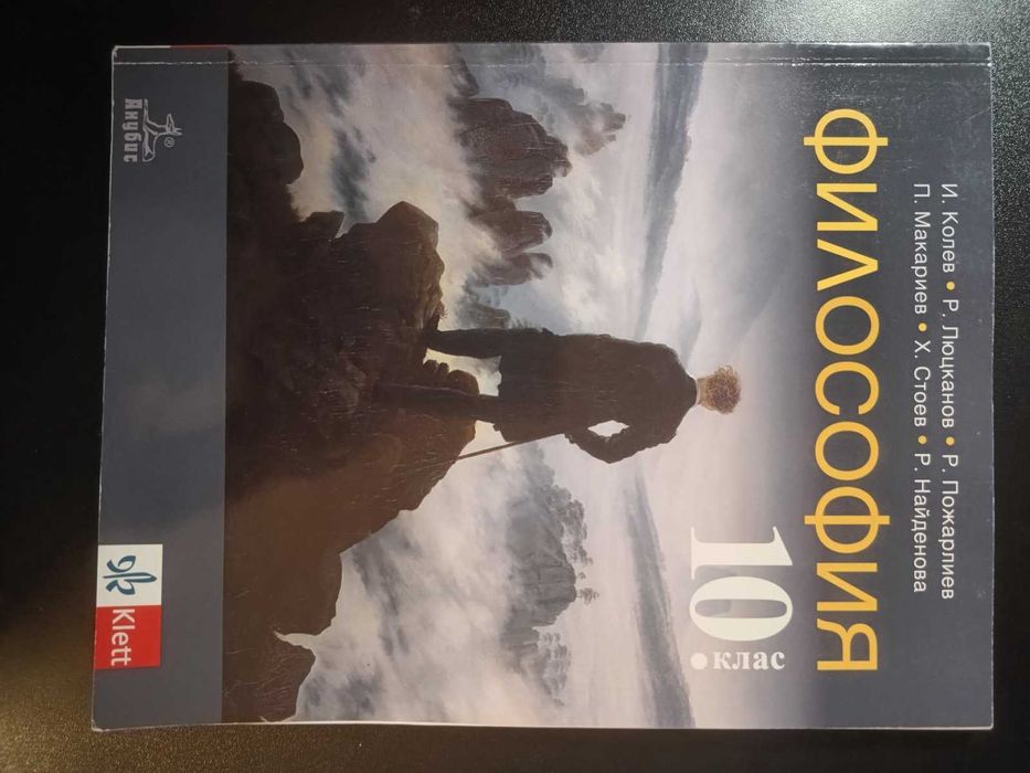 Учебници за 10 клас